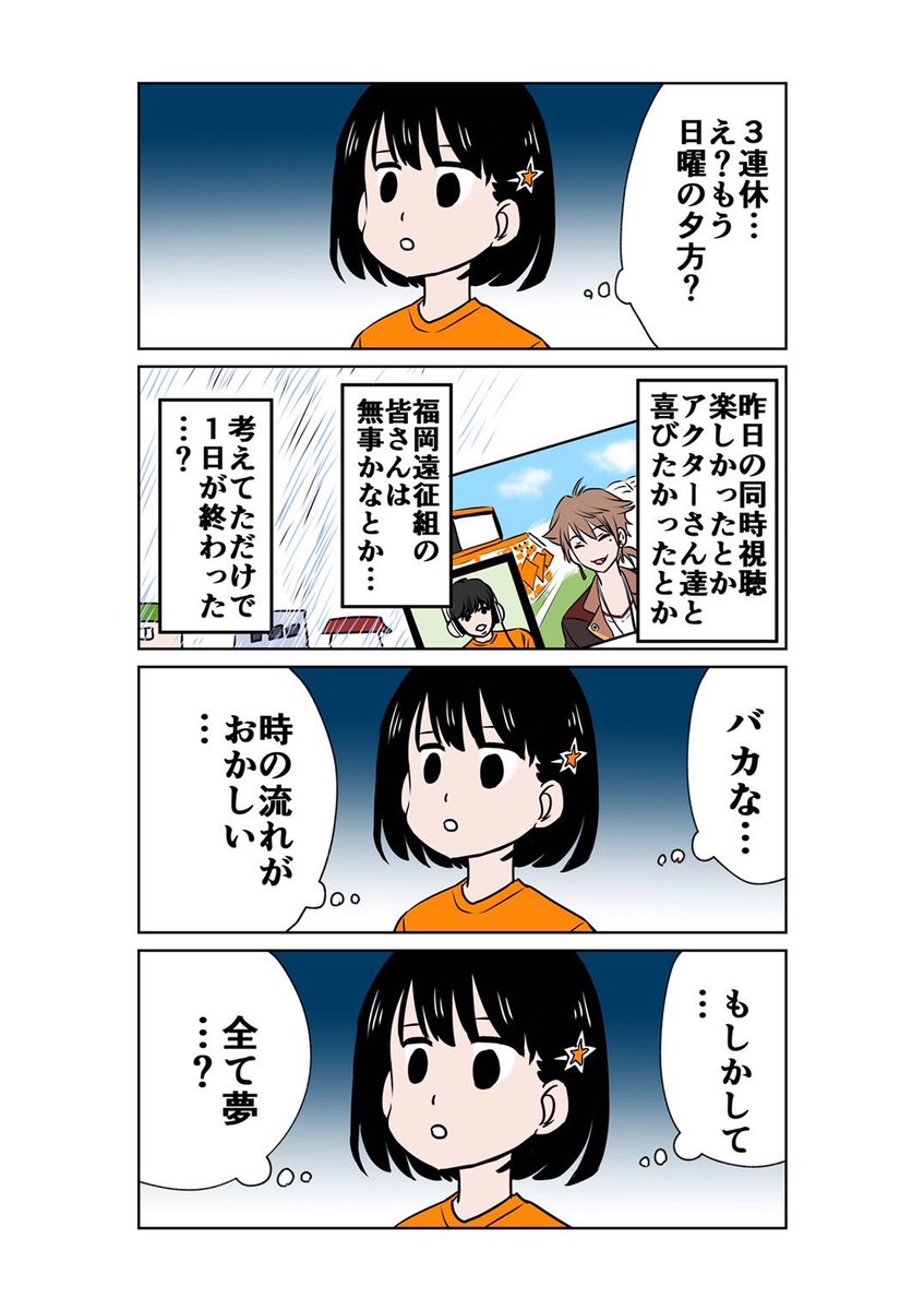 もしかして…夢…?

#spulse
#ミホマンガ 