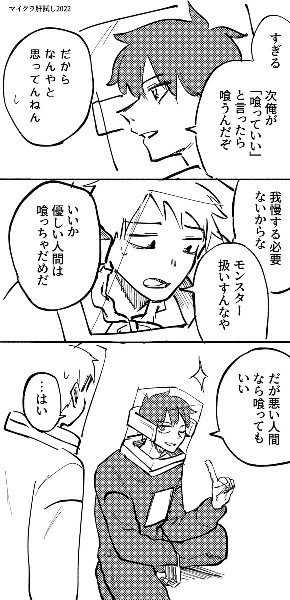 呪術部の男たち 