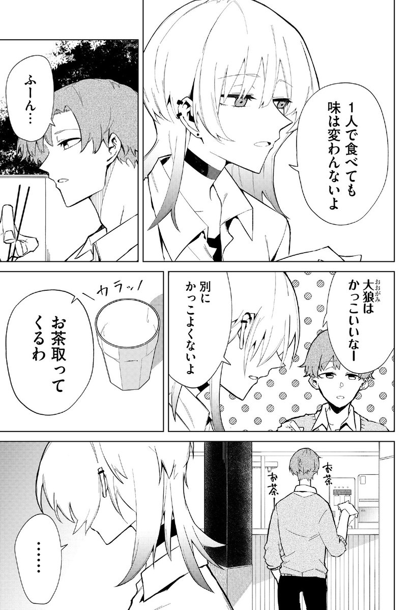 【創作漫画】澄ました顔して内心しっぽブンブン狼系女子の話 (1/3) 