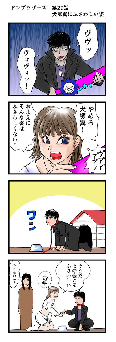 ドンブラザーズ第29話。つまり、こういうことでしょ? #ドンブラザーズ・ドン二十九話 