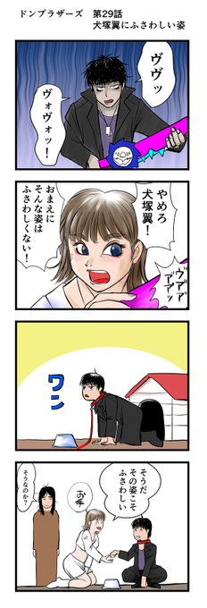 ドンブラザーズ第29話。つまり、こういうことでしょ? #ドンブラザーズ・ドン二十九話 