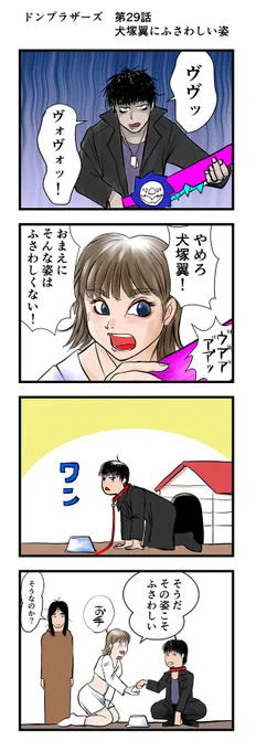 ドンブラザーズ第29話。つまり、こういうことでしょ? #ドンブラザーズ・ドン二十九話 