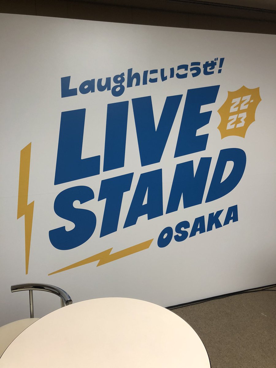 standfm_event's tweet photo. 【2日間ありがとうございました✨】

「LIVE STAND 22-23 OSAKA」とhttps://t.co/Obrqtf6uX7がコラボした生配信は全て終了しました📻

出演者の皆様・配信を聴いてくださった皆様、ありがとうございました🙌
引き続きhttps://t.co/Obrqtf6uX7及び各チャンネルをお願いします！ https://t.co/EMZUNzNz97