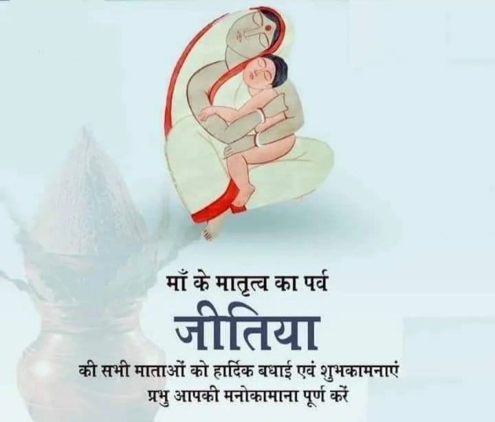 rishi_mla's tweet photo. संतान की दीर्घायु एवं समृद्धि के लिए #जितिया व्रत रखने वाली सभी माताओं को हार्दिक शुभकामनाएं 🙏 https://t.co/FARFc1uJie