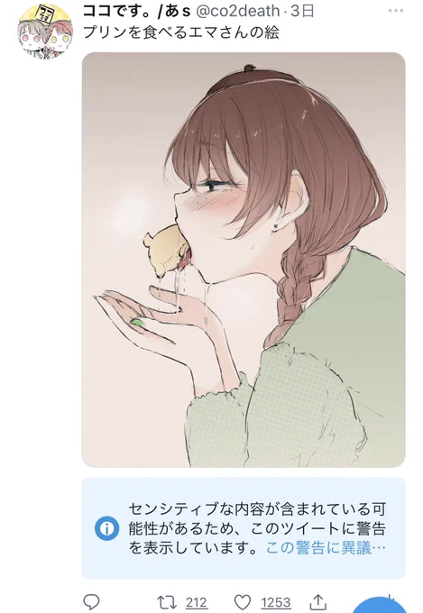 つまり、プリンの"*"がセンシティブということ?  