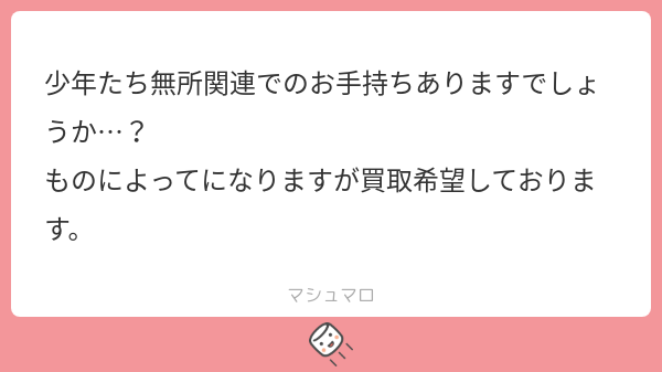 _pp02's tweet photo. ショータイム最初のちーのくんならあります！お求めでしたらdmお待ちしてます🫶🏻
#マシュマロを投げ合おう
https://t.co/RUwmz7MKgK https://t.co/BHAGg1zOEl