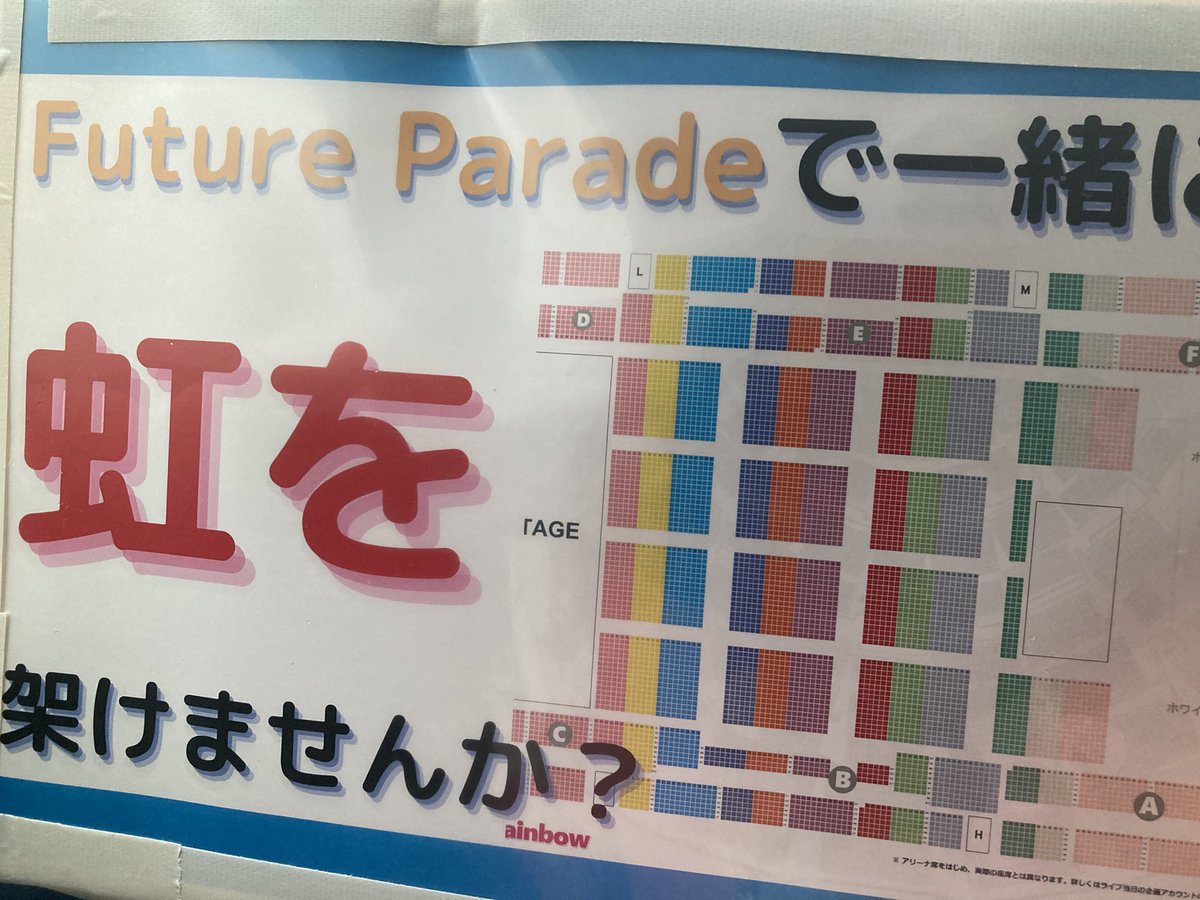 FP_Rainbow_PJ's tweet photo. 14:00から飛田給駅前で予定していた掲示ですが、天候を基に協議を重ねた結果、撤収とさせていただきました。

雨の中ではありますが、足元や体調に気をつけて一緒にライブを楽しみましょう！ https://t.co/OhvHuAUvaJ