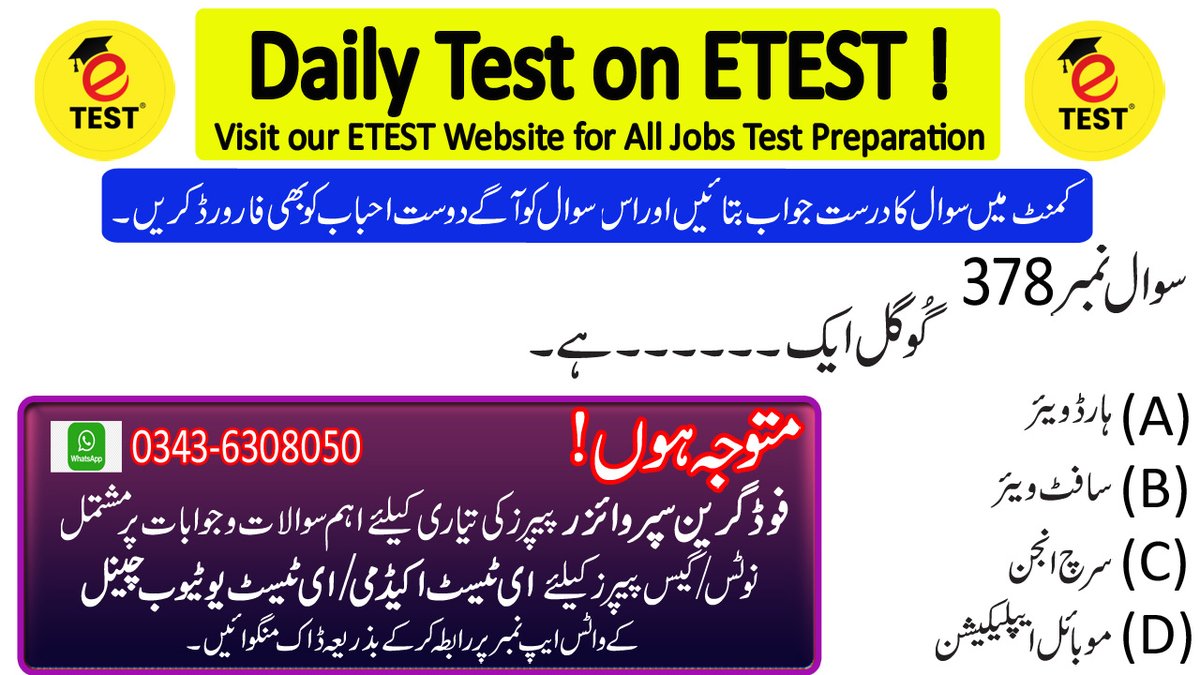 ETESTAcademyJob's tweet photo. Google is a _______
#ETEST #ETESTAcademy #ای__ٹیسٹ #ای__ٹیسٹ__اکیڈمی #FoodGrainSupervisor #FoodGrainSupervisorNotes #FoodGrainSupervisorPastPapers #FoodGrainSupervisorBook #FoodGrainSupervisorPPSC #PPSCFoodGrainSupervisor
Please Visit our ETEST Website for All Jobs Test Prep. https://t.co/YzFmPyOwfH