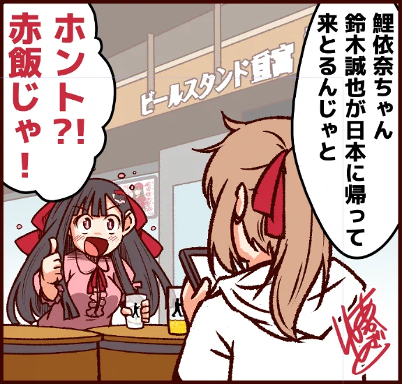 それいけ鯉依奈ちゃん51話は
鯉依奈ちゃんが友達とビールを飲みながら
鈴木誠也について語り合います。

今晩の投稿予定です! 
