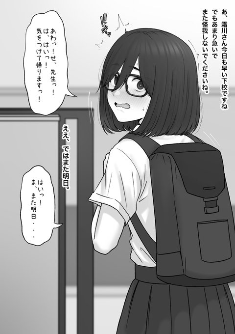 学校でいつも一番最初に下校する子 