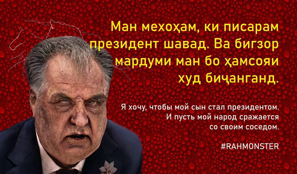 Aibek_Turdaliev's tweet photo. #rahmonster https://t.co/PxifXsNZXl