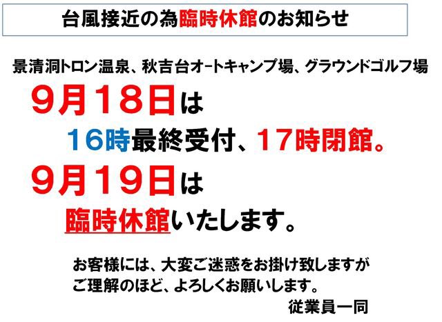 秋吉台リフレッシュパーク 山口県美祢市美東町 景清洞トロン温泉のあるオートキャンプ場