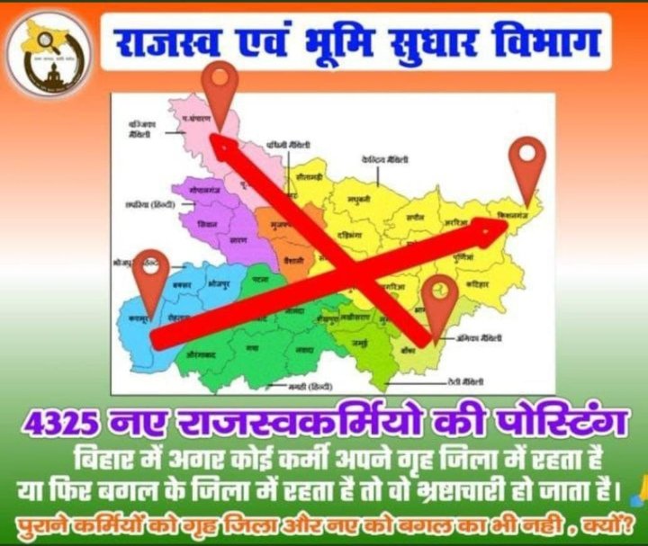 manish568359's tweet photo. #गृह_जिला_हक_हमारा
#राजस्व_कर्मचारी_4325

@BiharRevenue
@AlokMehtaMP 
@NitishKumar 
@officecmbihar 
@Sandeep_Saurav_
@yadavtejashwi https://t.co/6g3cK4kXyM