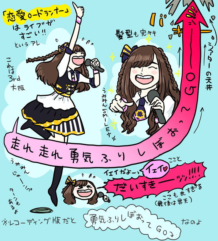 気づけばソロ4曲中3曲筋肉という高坂海美さんですが、唯一筋肉でない(ようで実は筋肉)「恋愛ロードランナー」は特にサビ部分がライブでの歌唱のが良すぎるのでこっち版の音源も欲しいというアレを描きました 