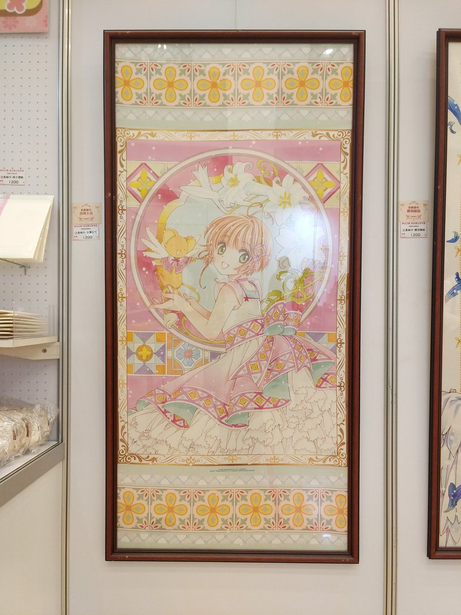 カードキャプターさくら 劇場版 PPカード No.23 月城雪兎 カード