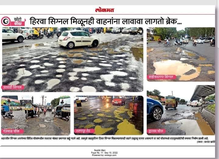 नाशिक चंद्रावर असल्याचा भास होतोय!!!
फोटो: प्रशांत के.