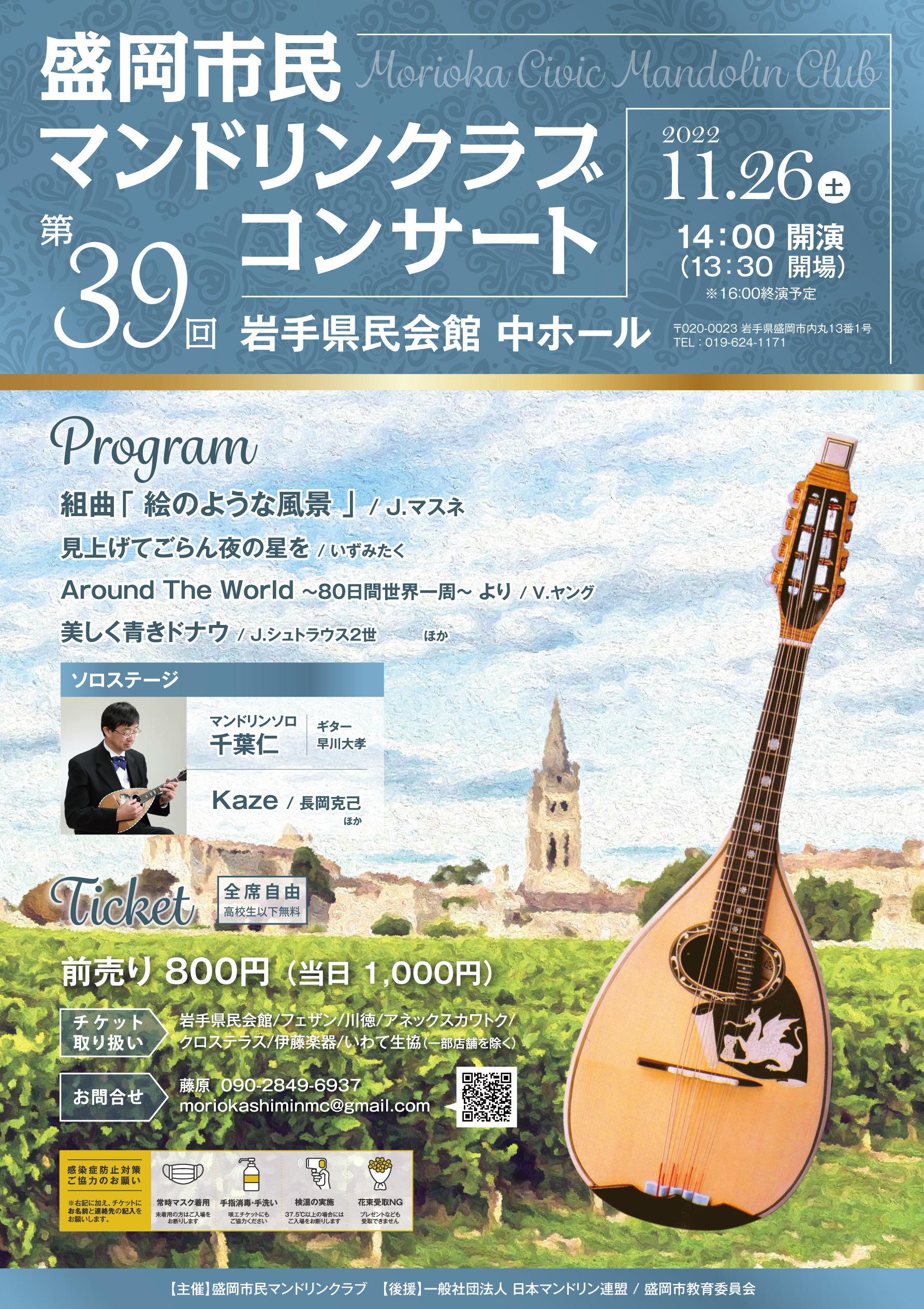 盛岡市民マンドリンクラブ Moriokashiminmc Twitter