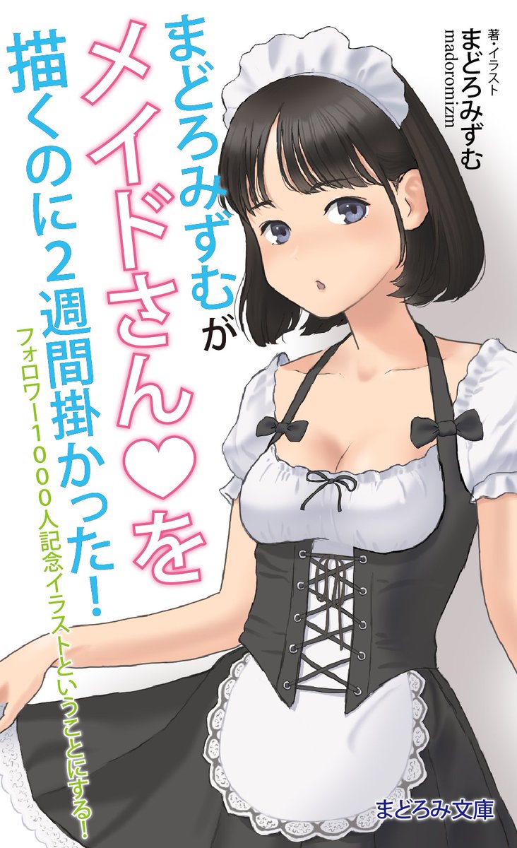メイドさん のイラスト マンガ コスプレ モデル作品 227 件 Twoucan メイドさん のイラスト マンガ コスプレ モデル作品 227 件 Twoucan