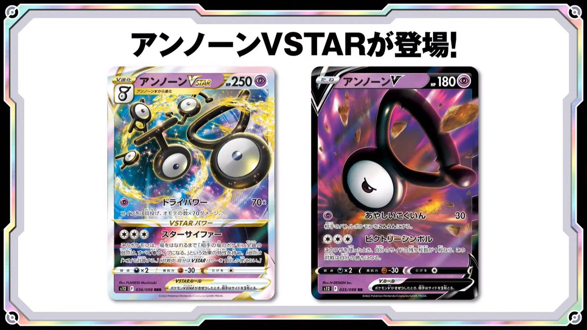 アンノーン　VSTAR ポケモンカード アンノーンVSTAR【HR】{116/098}