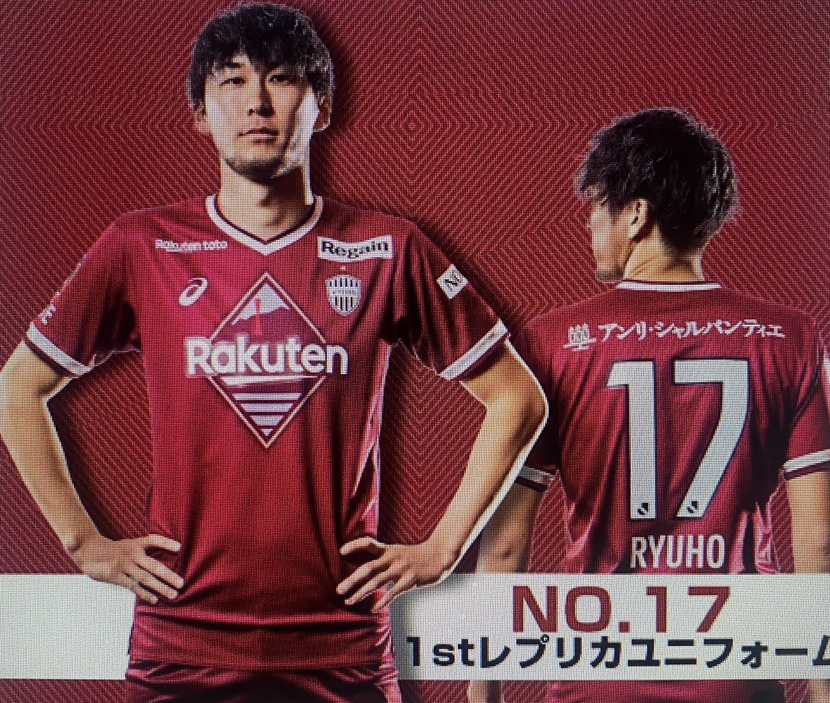 Vissel Kobe Home football shirt 2021. Sponsored by Rakuten