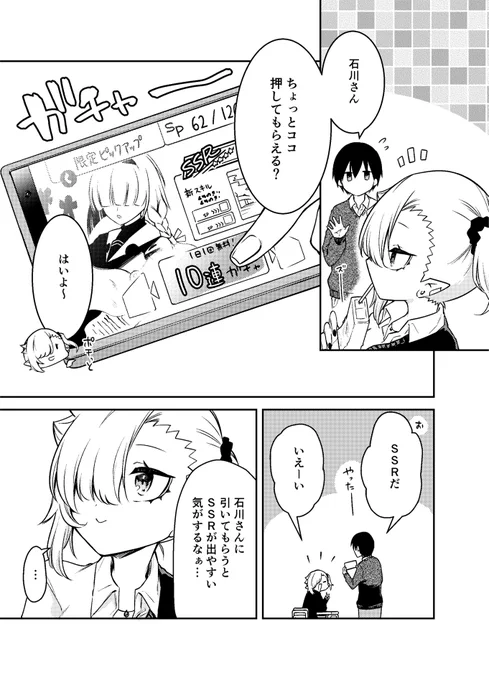血をちゃんと吸えない吸血鬼とSSRガチャ
#漫画が読めるハッシュタグ
#ちゃんと吸えない吸血鬼ちゃん 