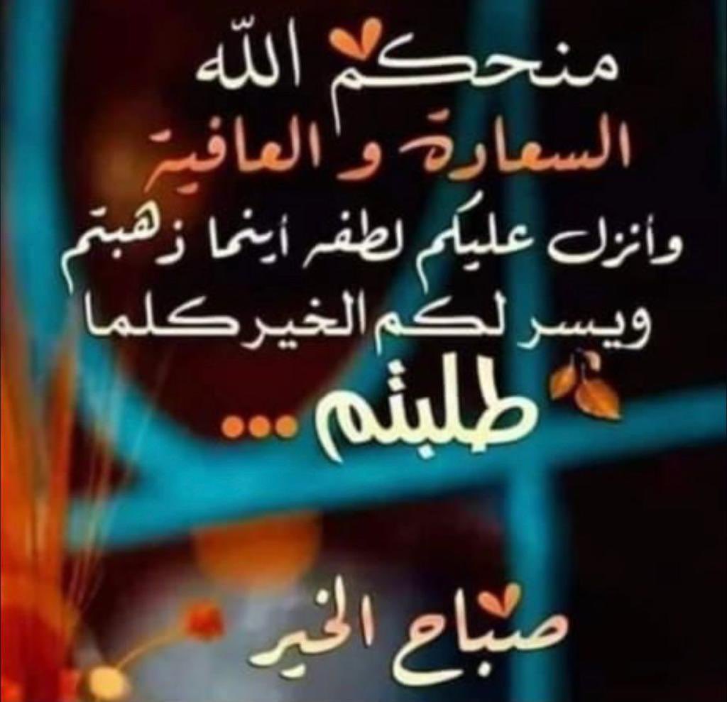 AzizbagBag's tweet photo. اللهم إنك تفضلت على عبدك  
بمحبة أخوة وأخوات
 لي في فيك ..عز شأنك 
تكرماً وتقديراً منهم .
فاللهم أشهدك على محبتهم 💚
ودعائي بأن تحقق لهم كل مايتمنونه وأن تجعل السعادة وراحة البال لا تفارقهم ..وان ترزقنا جميعاً العفو والعافية 🤲
🌹❤️🌹 https://t.co/2bxZaXo1Q6