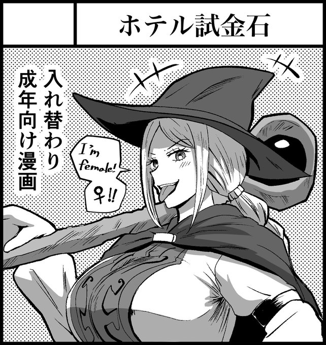ふたけっと申し込みました、今回は男性向け成年漫画で入れ替わりを描いてみようと思います!!まだ中身決まってないですし入金も済んでませんが!! 