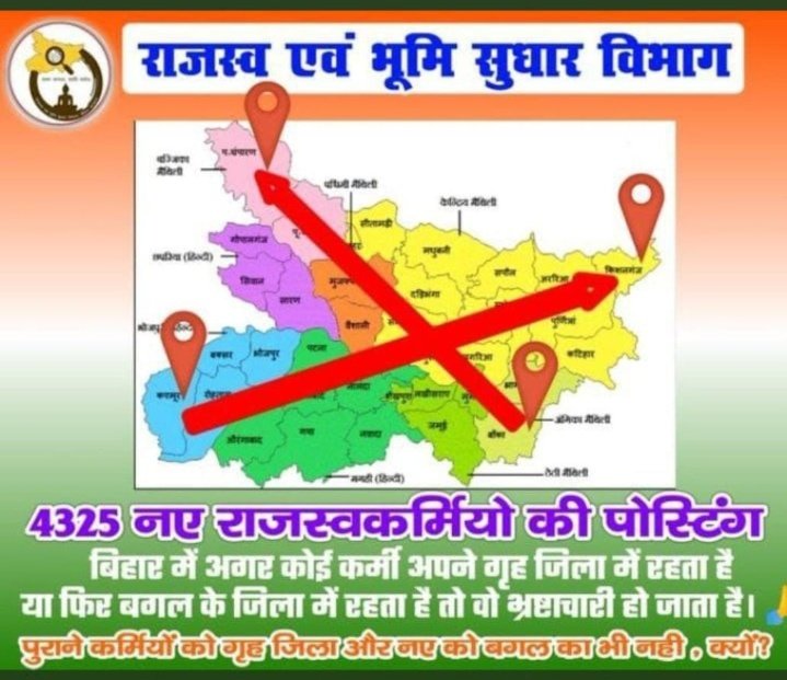 dhirajk84235914's tweet photo. #गृह_जिला_हक_हमारा
#राजस्व_कर्मचारी_4325
@NitishKumar 
@Sandeep_Saurav_ 
@BiharRevenue 
@AlokMehtaMP 
@yadavtejashwi 
@danikbhaskar 
@BBCWorld 
@ndtv https://t.co/ssR0ryRi9K