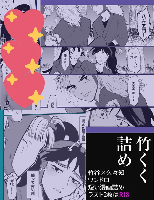 [R-18] 竹くく詰め | しーな #pixiv https://t.co/oQC26XKrtY

竹くくまとめてきました!左上はちょいえろだったので隠し…☺️ 