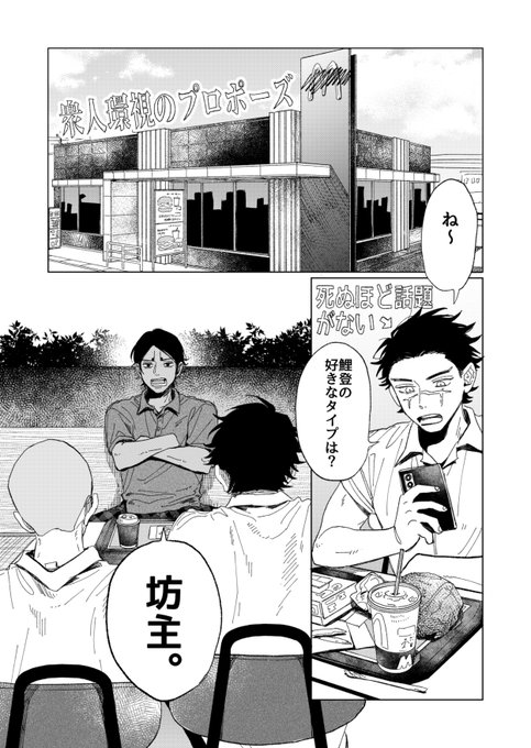 高校生×社会人(鯉月、転生、記憶なし) 