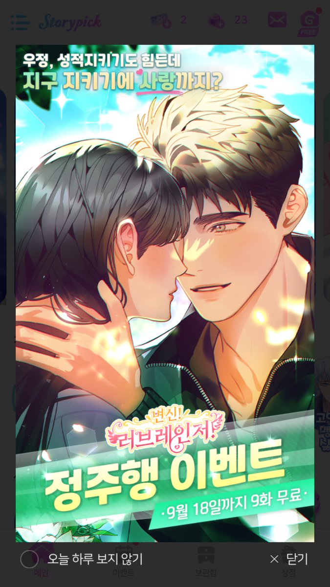 Ikemenfangirl's tweet photo. Game: 변환! 러브 레인저 (Transform! Love Warriors)
APP: #Storypick
By: Day7
Language: Korean
Platform: iOS and Android
We have to protect our sexuality and the planet, but even love!
https://t.co/enQYQplunu
#변환러브레인저 #เขาหล่อแต่เขาแปก #OtomeGame https://t.co/ctb6LAjAE4