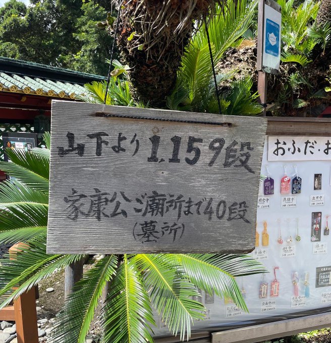 久能山東照宮の階段登り #stepn  #STEPNEMBER #stepnburgerburn https://t.co/ue77wYmyEX<a href="/tag/stepn"class="tags">#stepn</a><a href="/tag/stepnember"class="tags">#STEPNEMBER</a><a href="/tag/stepnburgerburn"class="tags">#stepnburgerburn</a>