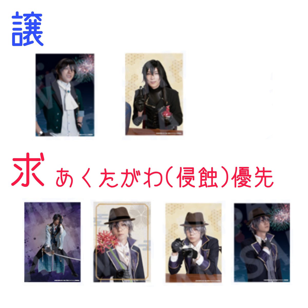 Ch0423Re's tweet photo. 【交換】舞台 文豪とアルケミスト 嘆キ人ノ廻旋 文劇5 文アル ランダムブロマイド ランブロ クリアカード

譲:画像♥
きくち/はわーど/なつめ/ぽー

求:
定価 or あくたがわ(侵蝕) > くめ

本日現地手渡し可能です。
検索からもお気軽にお声がけください https://t.co/1scQHmWca1