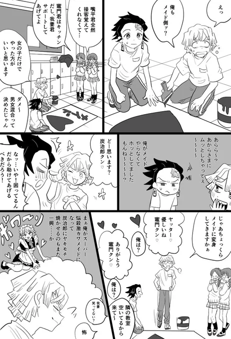 炭善メイドチャレ〜〜ンジ 