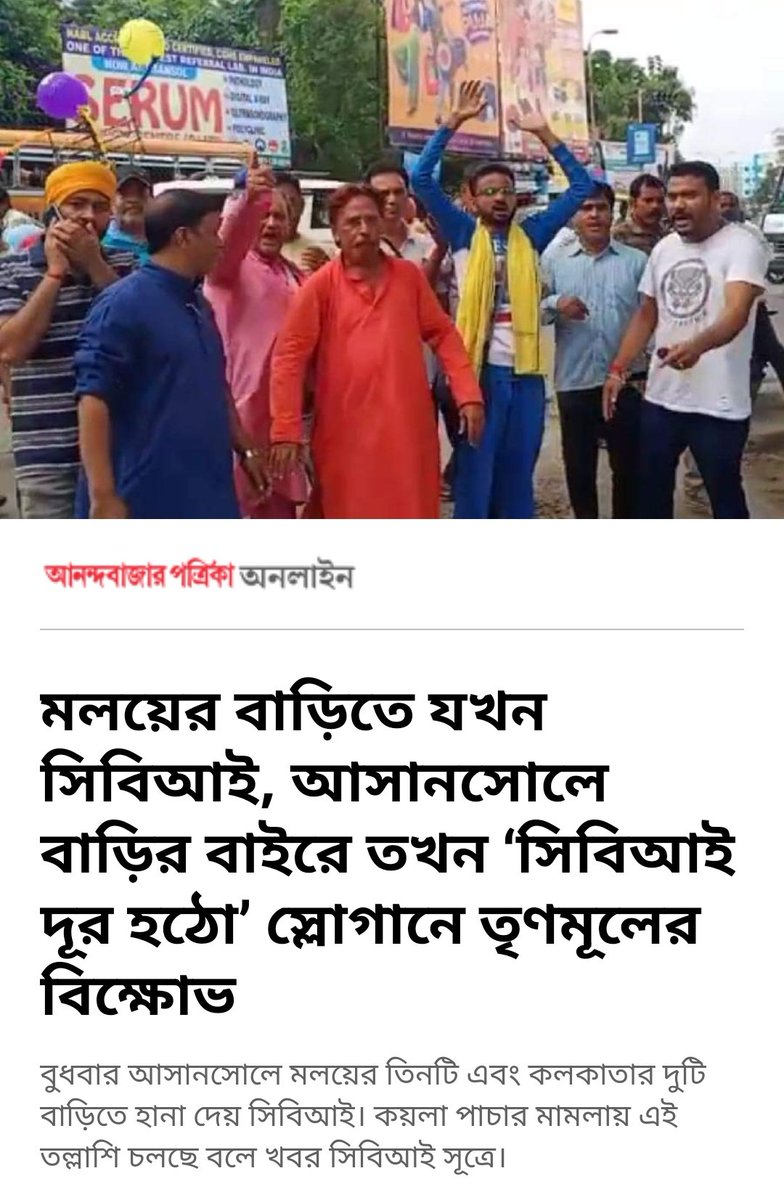 NSQF শিক্ষকদের
১১ মাস মাইনে নেই।

অনুব্রত ও তার সঙ্গী মলয় পীট
এদের স্যালারির টাকা
লোপাট করে পকেটে ভরেছে।
শান্তিনিকেতন নামে
মেডিক্যাল কলেজে ঢেলেছে।
লূঠ চলছে।
বে আইনী সম্পদের পাহাড় গড়েছে।।

NSQF শিক্ষক সহ
শিক্ষিত যুবসমাজ আজ অসহায়।
সব জেনে শুনেও মুখ্যমন্ত্রী
অপরাধীদের পাশে কেন?
