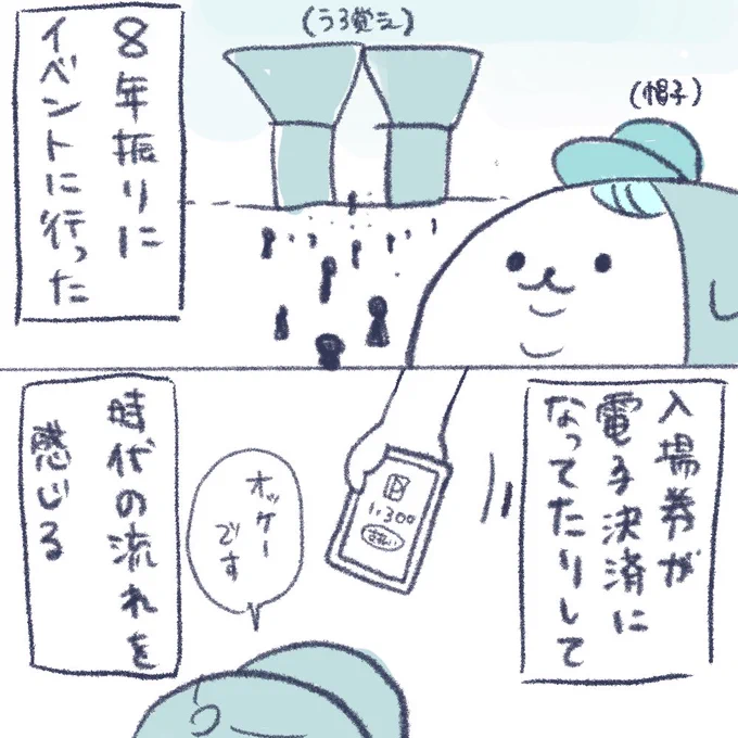 見る必要のないオタク日記。イベントって何?って方は察してください 