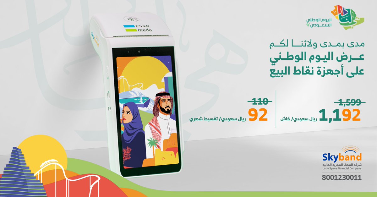 للاستفسار عن العروض او لأية معلومات اضافية نرجو التواصل مع الرقم المجاني : 8001230011