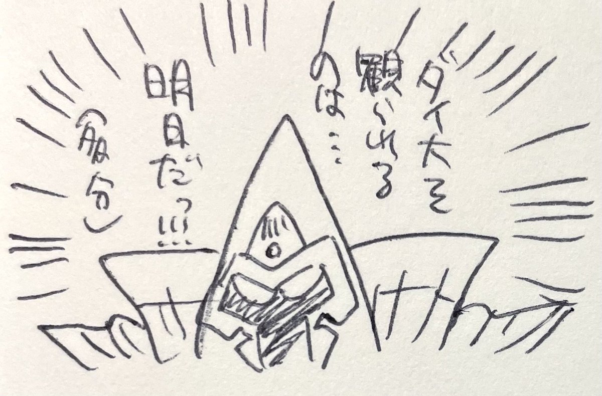 ハヤクミタインダ! 