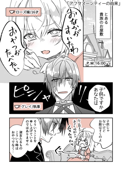 執事とお嬢様のやり取りを眺めつつ、紅茶の雑学を学べる漫画🫖(1/3)

#漫画が読めるハッシュタグ 
#創作男女  
#紅茶  #雑学 