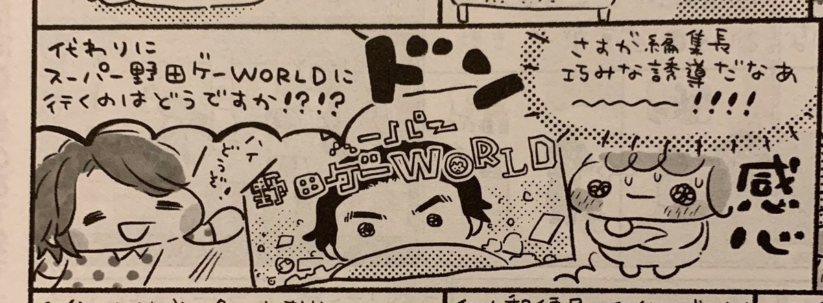 きの散歩は、スーパー○○ワールドといえばあのゲーム…『スーパー野田ゲーWORLD』です! 