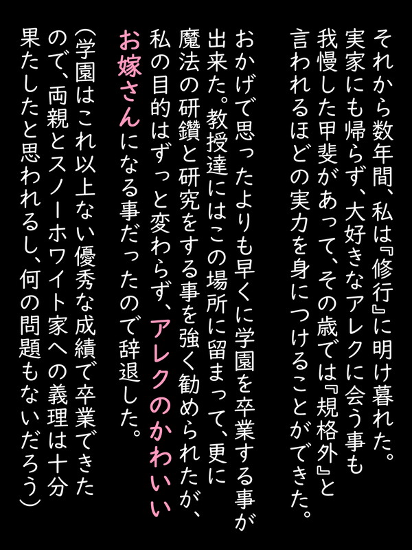 それから数年間……フィオは魔法の修行に打ち込みました。元々魔法の才能があった為、その成長は目覚ましく学園でも「規格外」と評されるほどの実力をつけます。結果、元々予定してた期間よりもずっと早く学園を卒業できたのでした。 