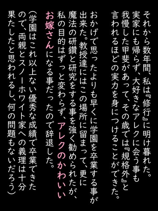 それから数年間……フィオは魔法の修行に打ち込みました。元々魔法の才能があった為、その成長は目覚ましく学園でも「規格外」と評されるほどの実力をつけます。結果、元々予定してた期間よりもずっと早く学園を卒業できたのでした。 