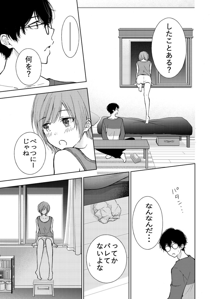 ギャルにぱちゃんはせまられたい6話目です⭐︎今回はにぱちゃんの妄想ではない😮

台風なんでこういう時はマンガ読んでやり過ごそう!停電するかもしれないから充電も忘れずに気をつけてね。

よろしくお願いしますー😃

https://t.co/aw8bE1Lw4J  #ヤンマガWeb 