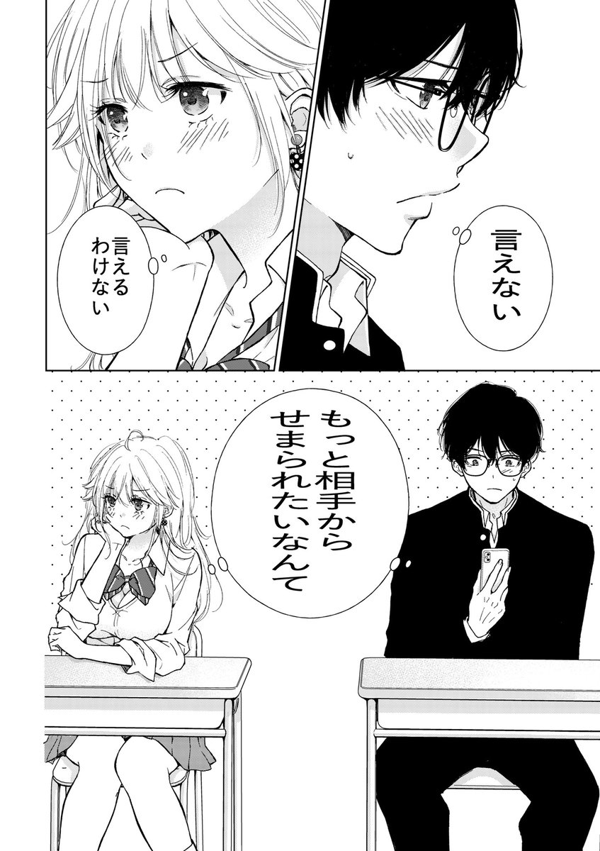 ギャルにぱちゃんはせまられたい6話目です⭐︎今回はにぱちゃんの妄想ではない😮

台風なんでこういう時はマンガ読んでやり過ごそう!停電するかもしれないから充電も忘れずに気をつけてね。

よろしくお願いしますー😃

https://t.co/aw8bE1Lw4J  #ヤンマガWeb 