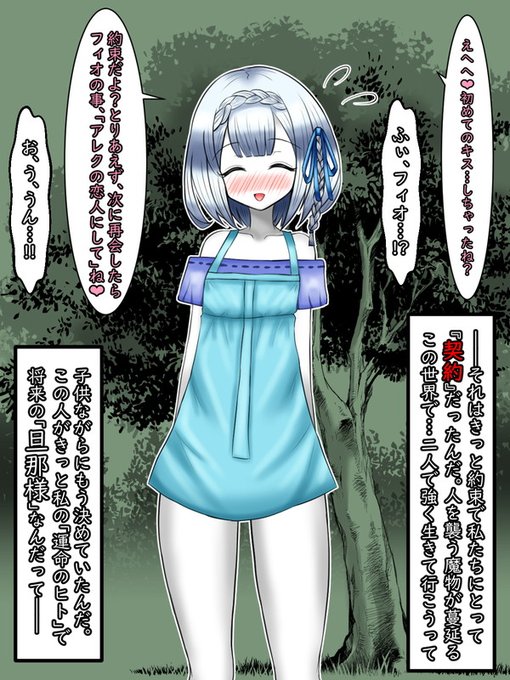 それは二人にとってのファーストキス……お互いの初めてを交換した二人は約束します。「フィオが無事に帰ってきたら、彼女はアレクの恋人になる」と。

そんな約束をして、二人は別れたのでした… 