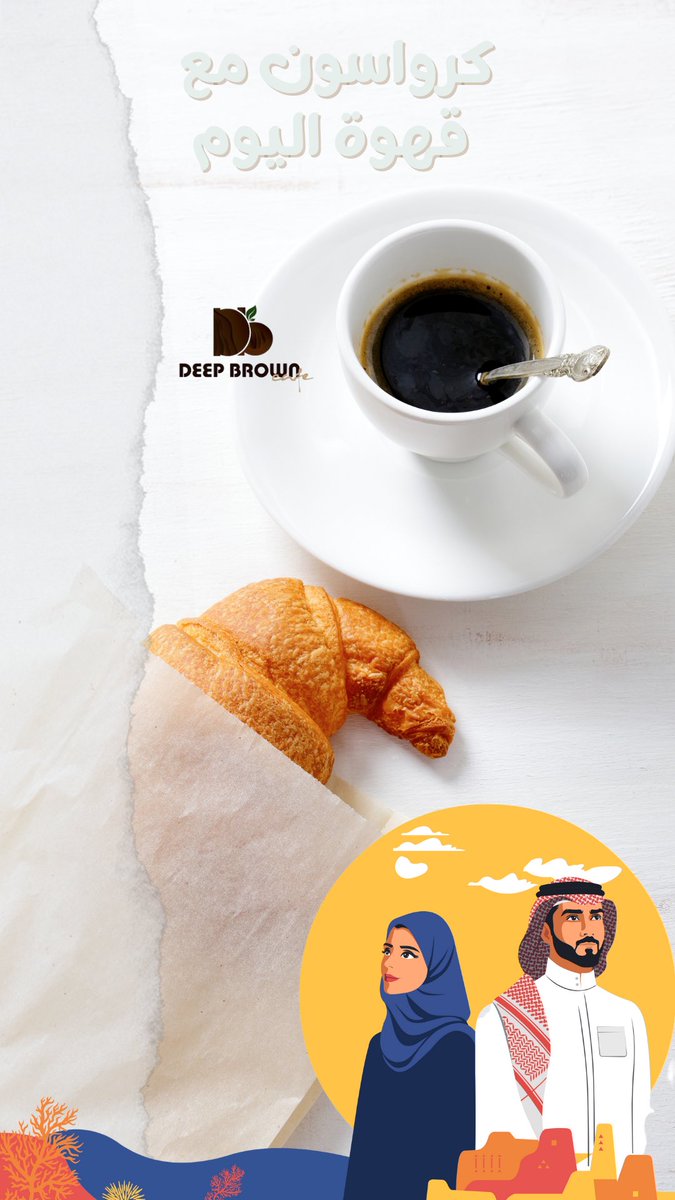 deepBrown90's tweet image. قهوة اليوم

#deepBrown #الرياض #قهوة #ديب_براون #كوفيهات_الرياض #كوفي