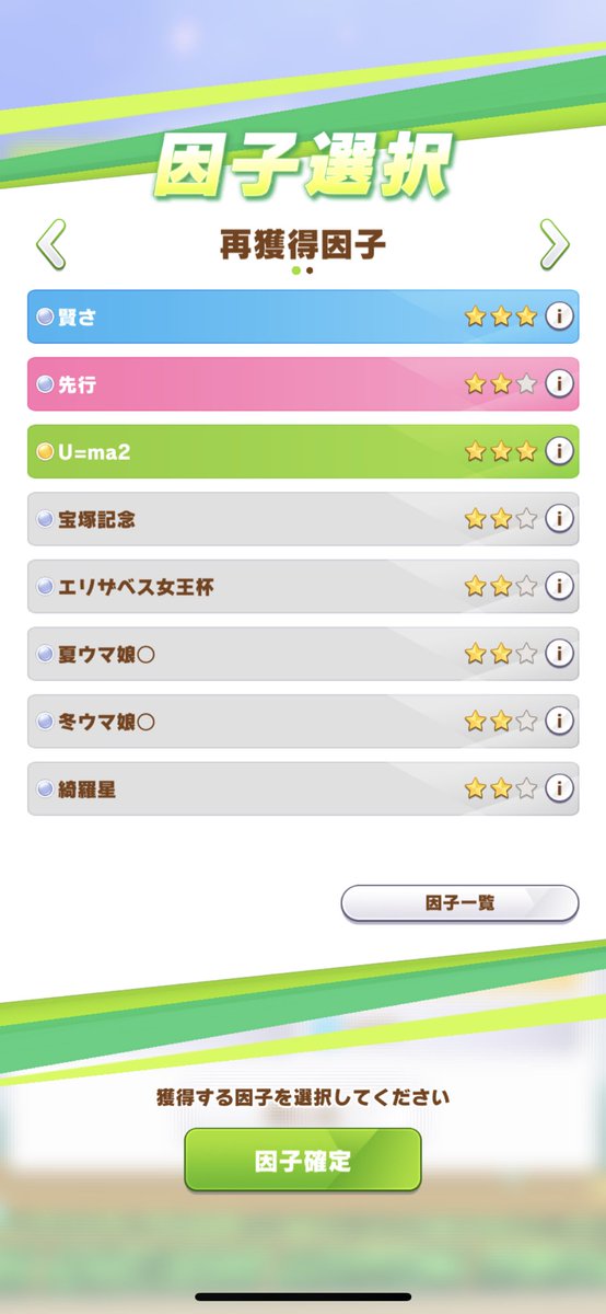 chan_love_lab's tweet photo. やば！！！
元因子も再取得因子も青☆3！！
悩んだけど採用は賢さのほうにした。
運使いすぎてチャンミ決勝勝てないんちゃいます？ https://t.co/5IDyXHoaZE