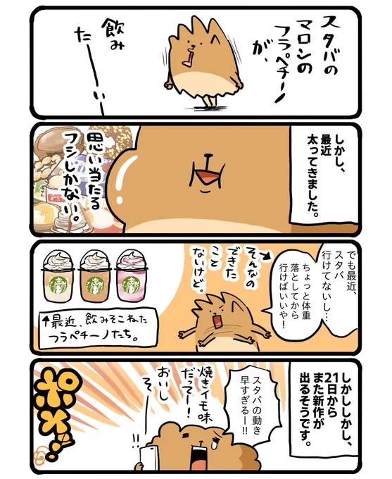 栗かお芋のスイーツの美味しい率は高すぎるから、困る…! #エッセイ漫画 