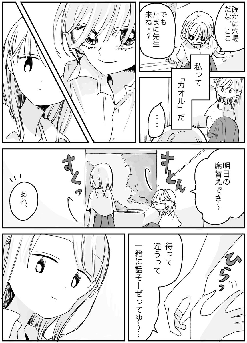 カオルと時谷とはじまりの初夏(1/2) 