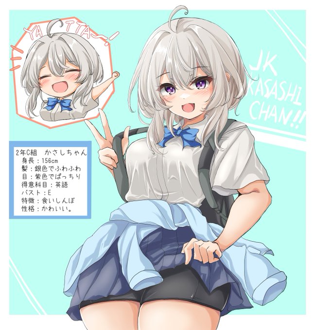 【Skeb依頼絵】JKかさしちゃん!!! 